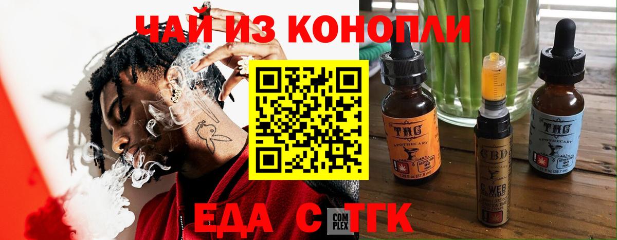 Еда ТГК марихуана  Вход с VPN  Королёв 