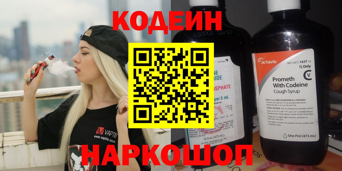 Кодеиновый сироп Lean Purple Drank  Вход с VPN  Королёв  Кодеиновый сироп Lean напиток Lean (лин) 