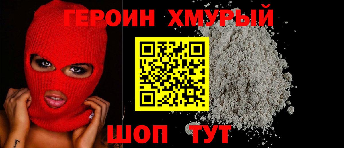 Героин гречка Королёв