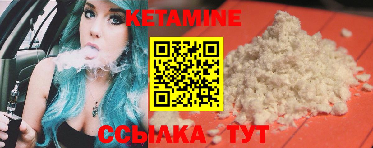 КЕТАМИН VHQ  Вход с VPN  Королёв 