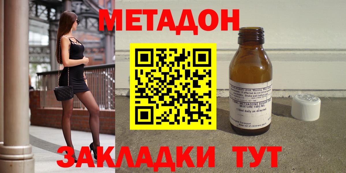 Королёв  Метадон кристалл  МЕТАДОН methadone  Вход с VPN 