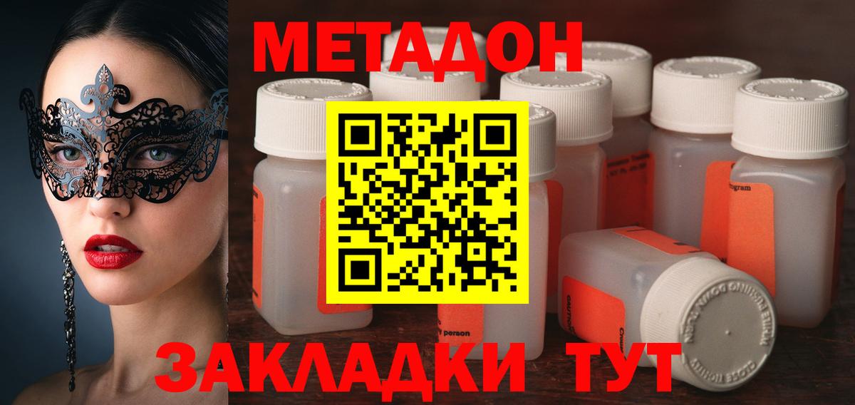 Метадон VHQ Королёв