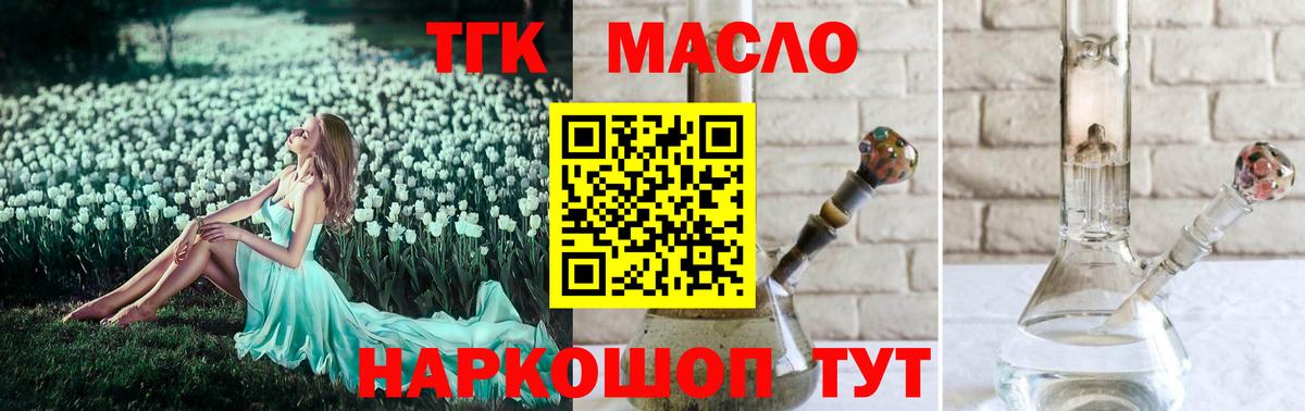 Дистиллят ТГК гашишное масло Королёв
